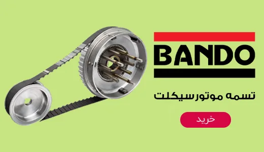 تسمه باندو