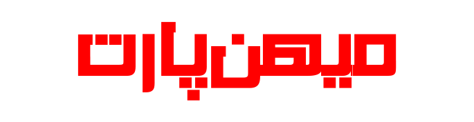 میهن پارت